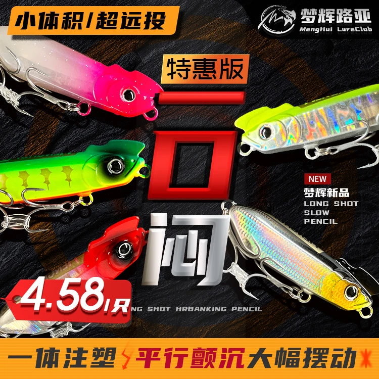 梦辉特惠版一口闷半截棍实心注塑沉水铅笔钓翘嘴鳡鱼鲈鱼路亚饵