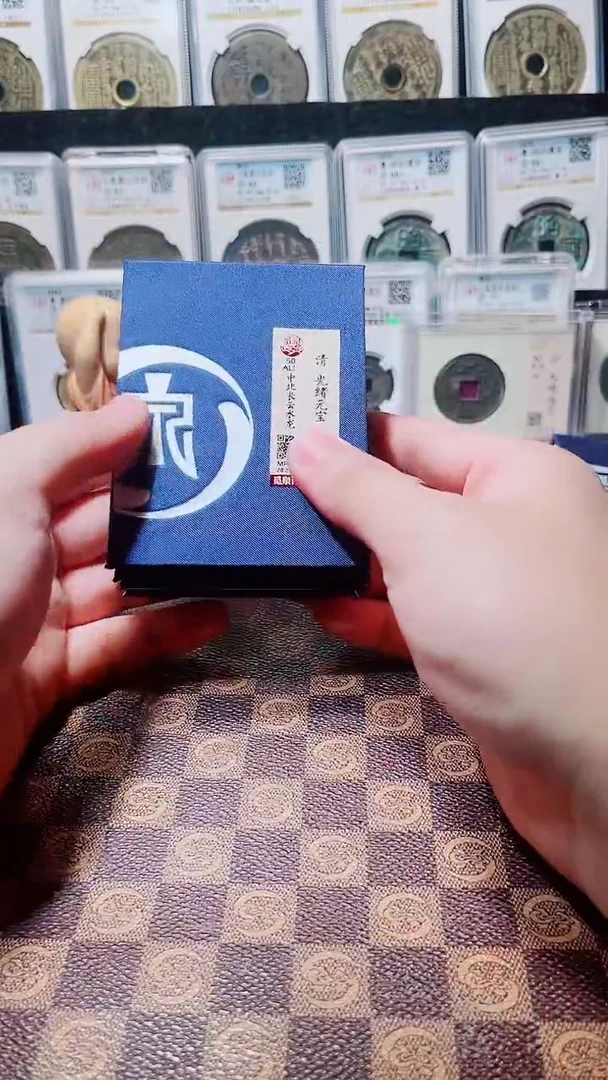 铜A770觅泉锦盒黑漆古光绪元宝(斐鹏)