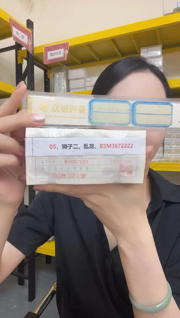 M 05，狮子二，乱龙，B5M3672222