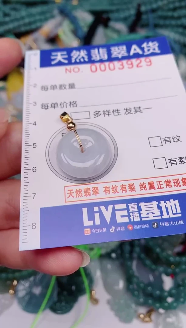 颈饰未镶嵌翡翠00003929