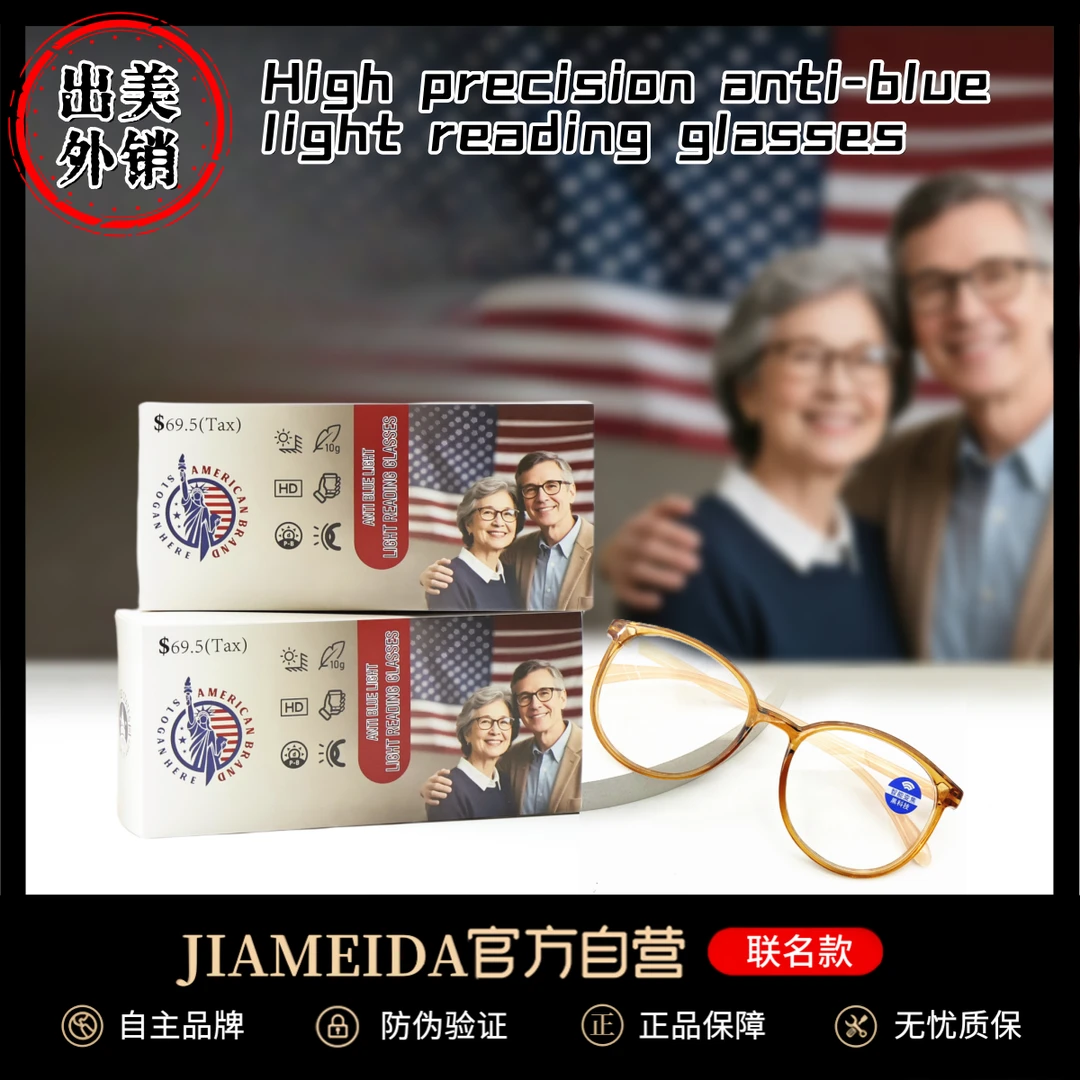 【美贸正品】高精度防蓝光老花镜黑科技智能变焦高清护目-JMD3097