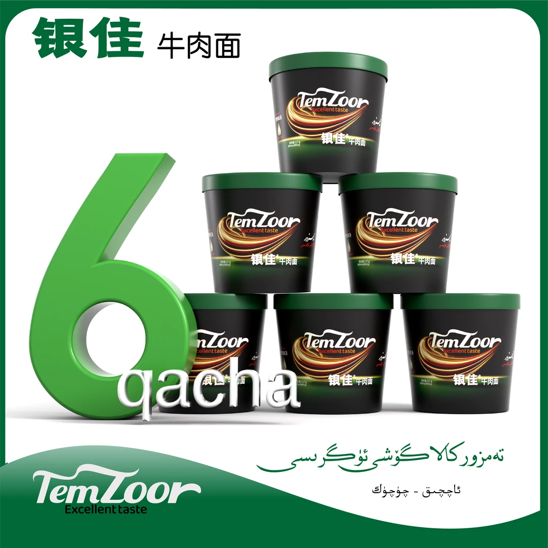 Temzoor牛肉面6桶全国包邮方便面非油炸晚上必备充饥食品爱吃味道