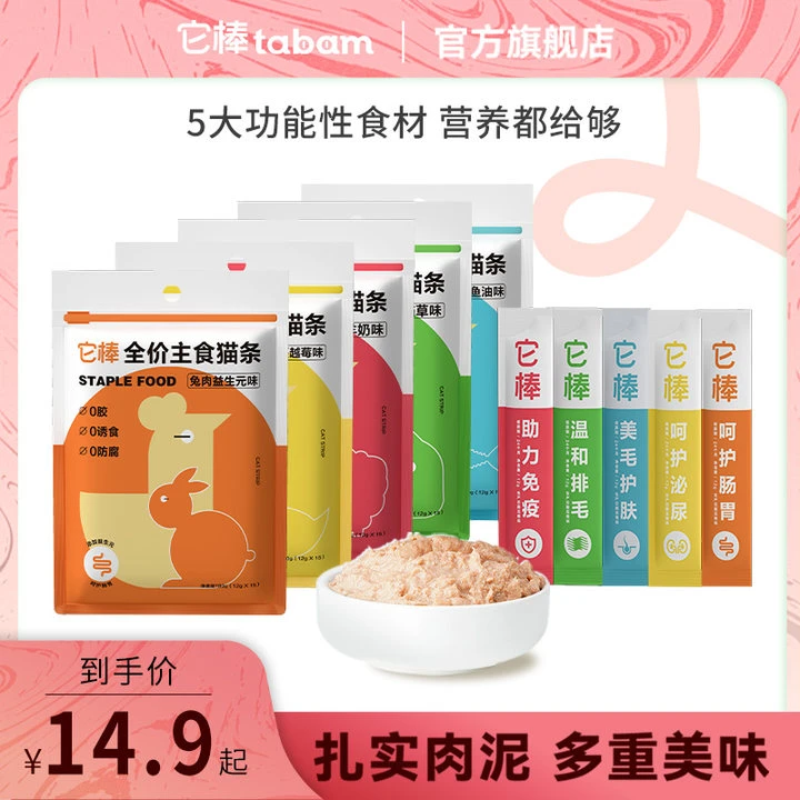 主食猫条推荐营养全价成幼猫咪湿粮猫草鱼油防掉毛猫猫食物