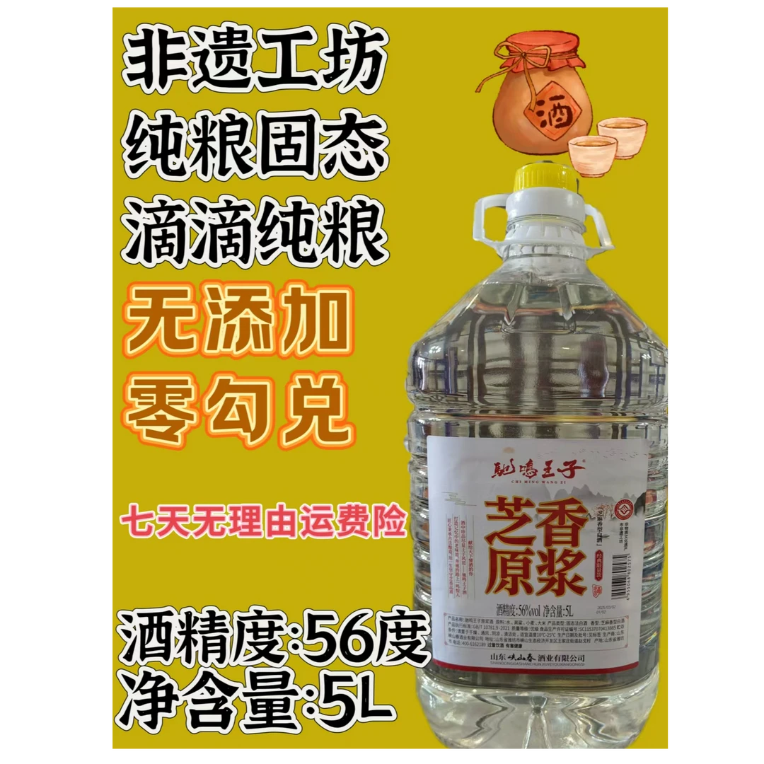 驰鸣王子芝麻香原浆压排纯粮固态发酵原浆酒56度5000ml56度5000ml