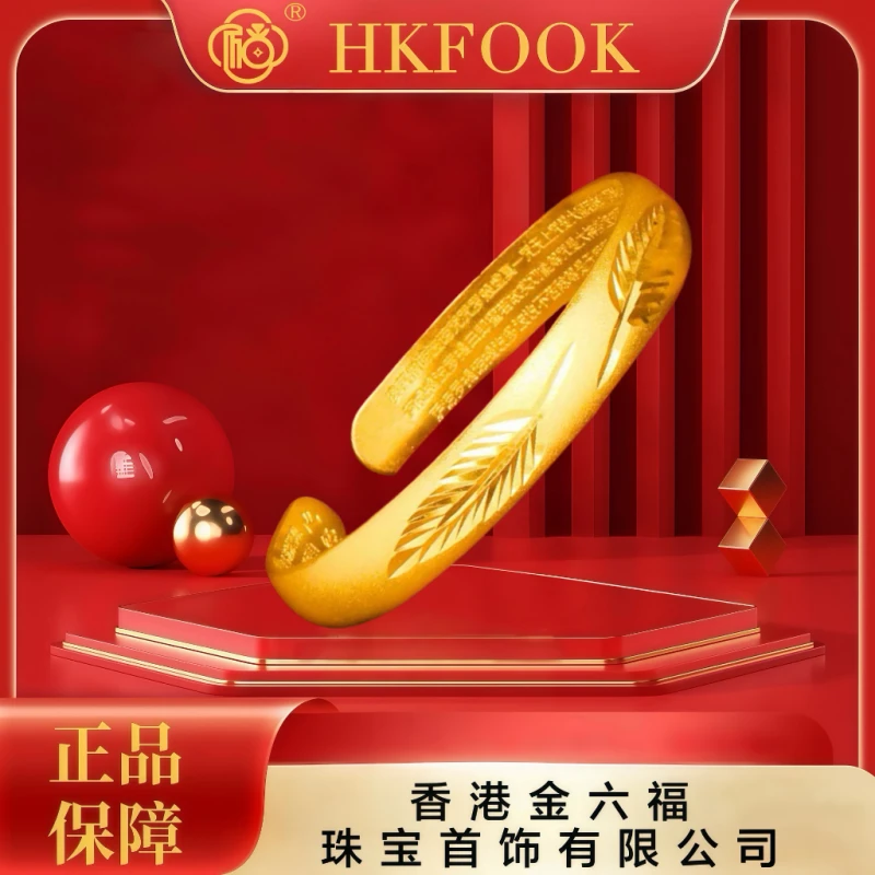 【香港金六福】古法叶子开口手镯V