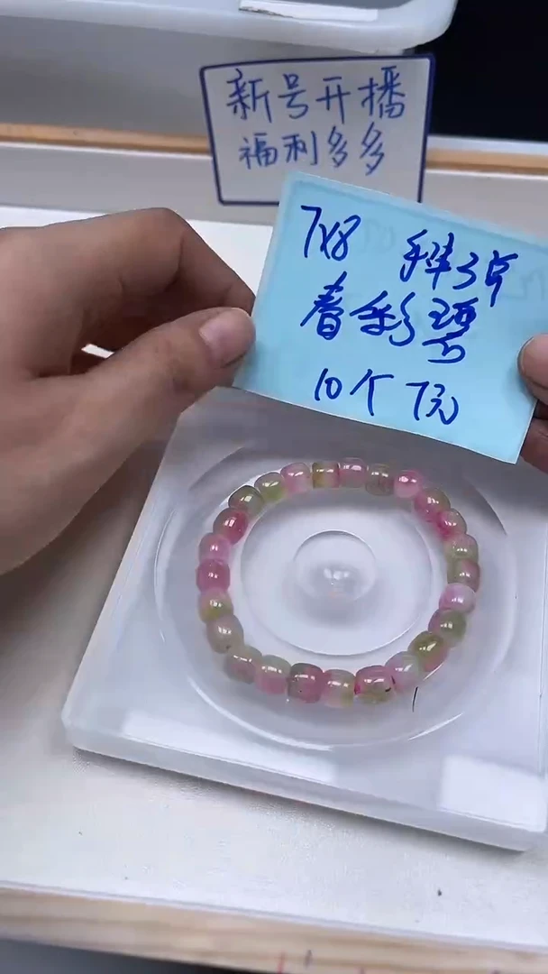 未镶嵌散珠碧玺E511 春彩碧玺7*8mm10个7元