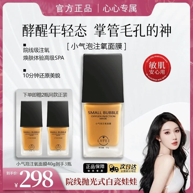 拍1发3瓶【心心专属】小气泡注氧面膜抛光注氧紧致水光细嫩酵醒面膜