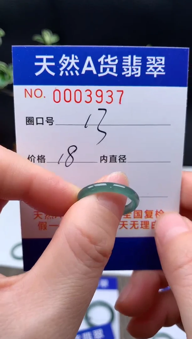 未镶嵌戒指翡翠13#