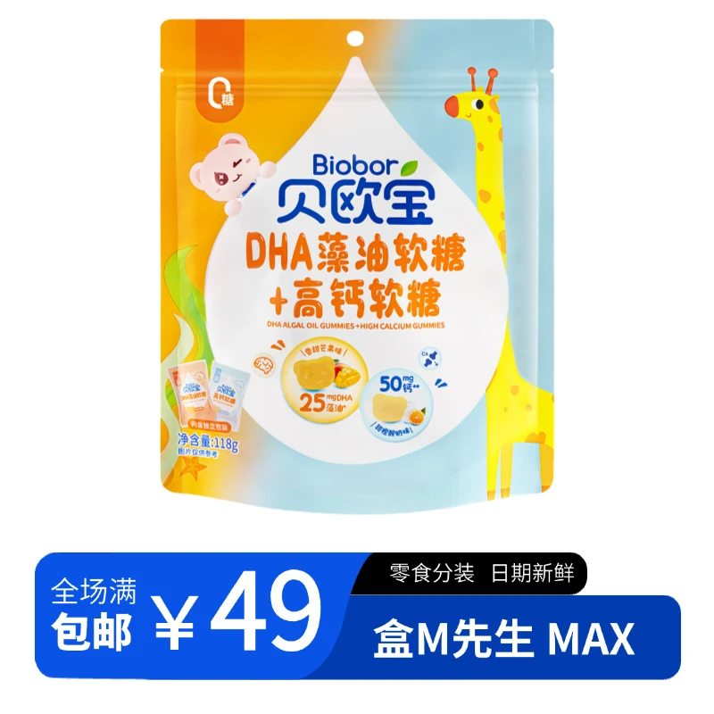 【盒马零食分装】DHA藻油软糖+高钙软糖 香甜芒果味+甜橙酸奶味