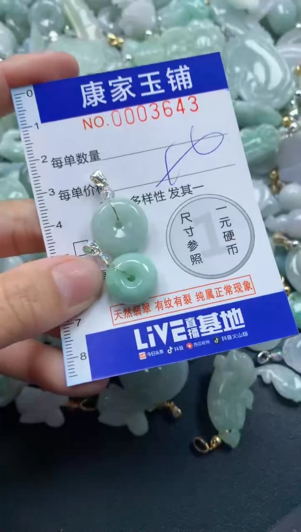 颈饰未镶嵌翡翠3643