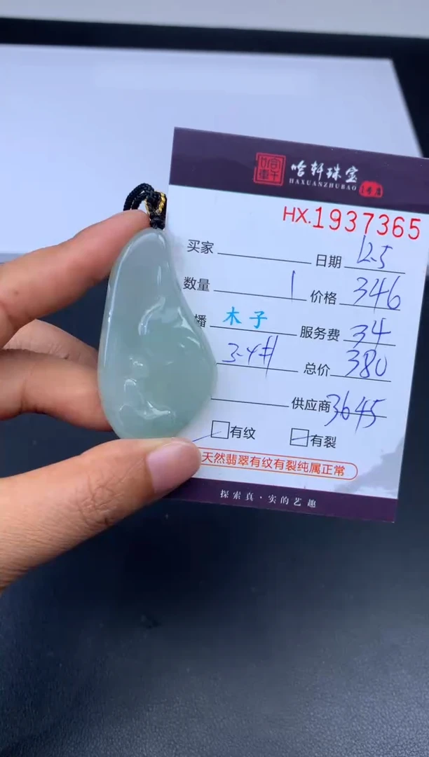 未镶嵌挂件翡翠哈轩 挂件1