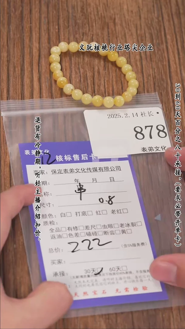 【闪购商品】文玩核桃把件878串 878串