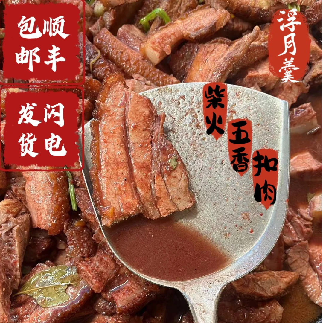 吴川农家柴火扣肉预制菜新鲜扣肉农村土猪成品扣肉红烧肉2斤起配送半斤菜尾方便菜
