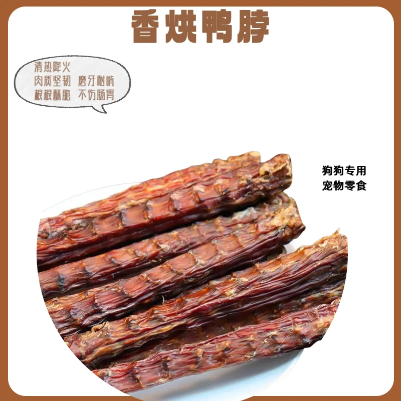 风干鸭脖狗狗磨牙棒耐咬适用于大中小型犬宠物零食训练奖励