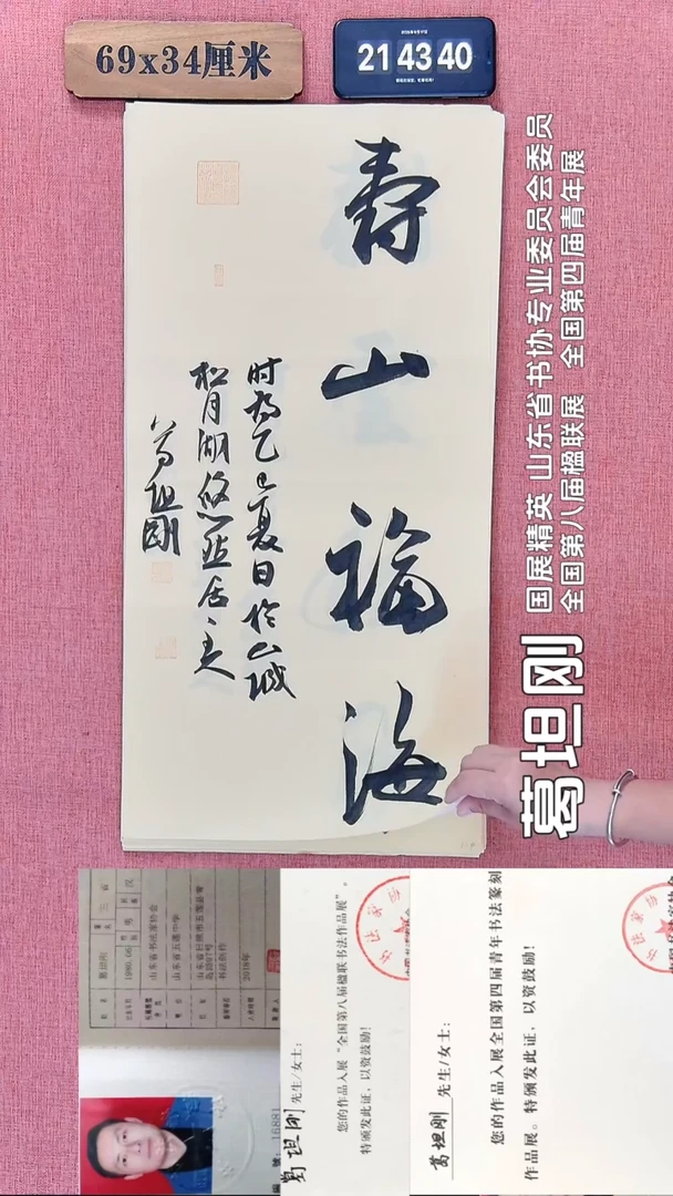 书法301         葛老师书法作品