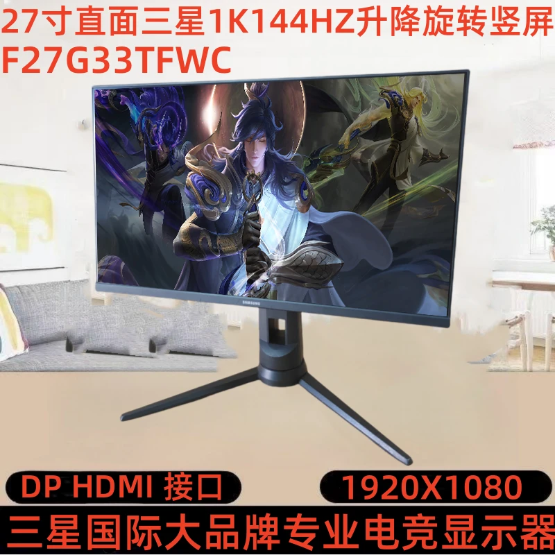 9新 Samsung/三星 27寸直面1K144HZ升降旋转竖屏游戏吃鸡办公专业