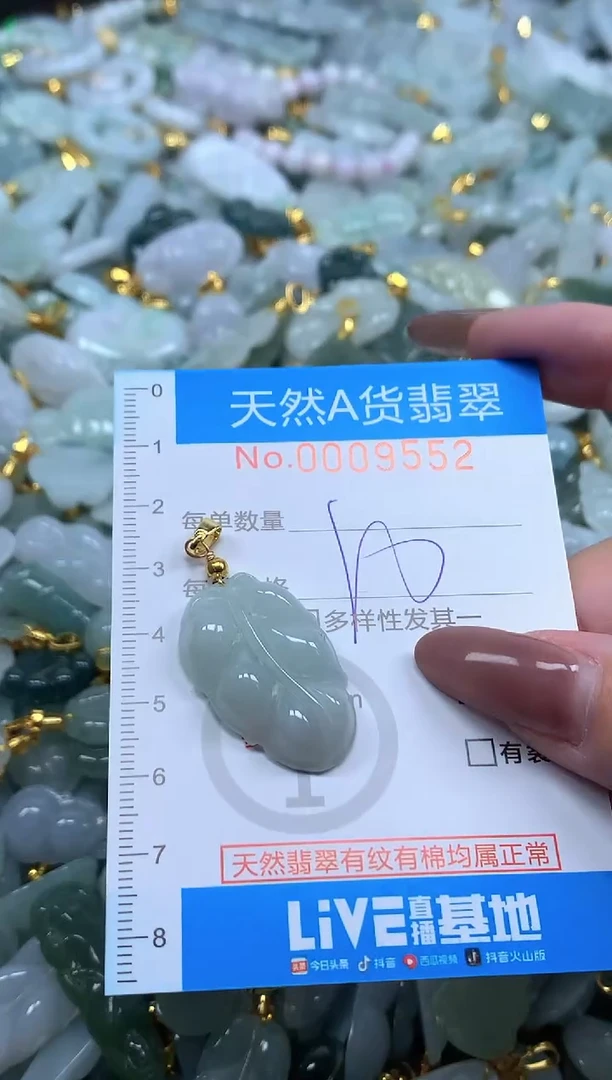 颈饰未镶嵌翡翠净货挂件-9552