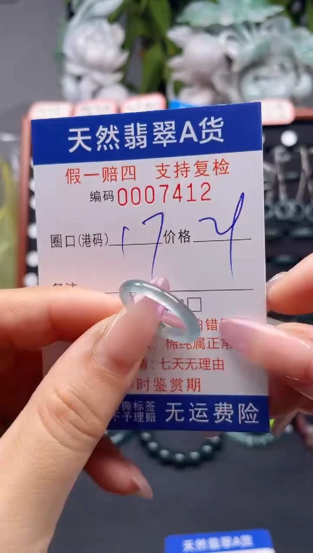 未镶嵌戒指翡翠17*7412