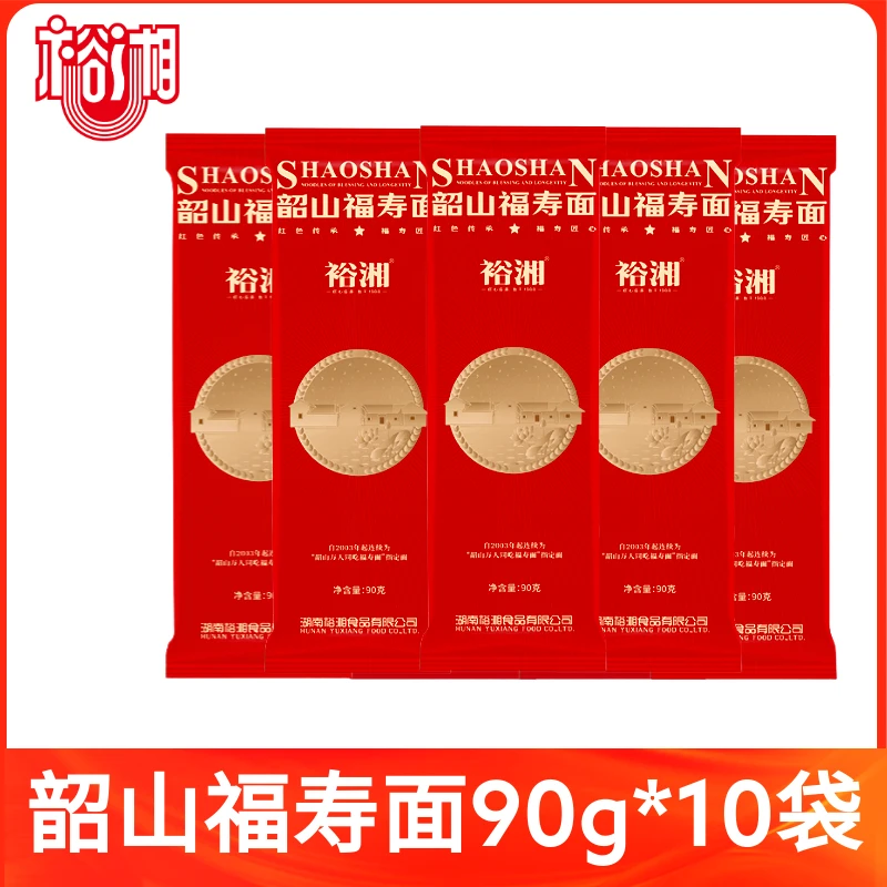 裕湘韶山福寿面90g*10袋 生日喜寿宴回礼细面条长寿面送礼