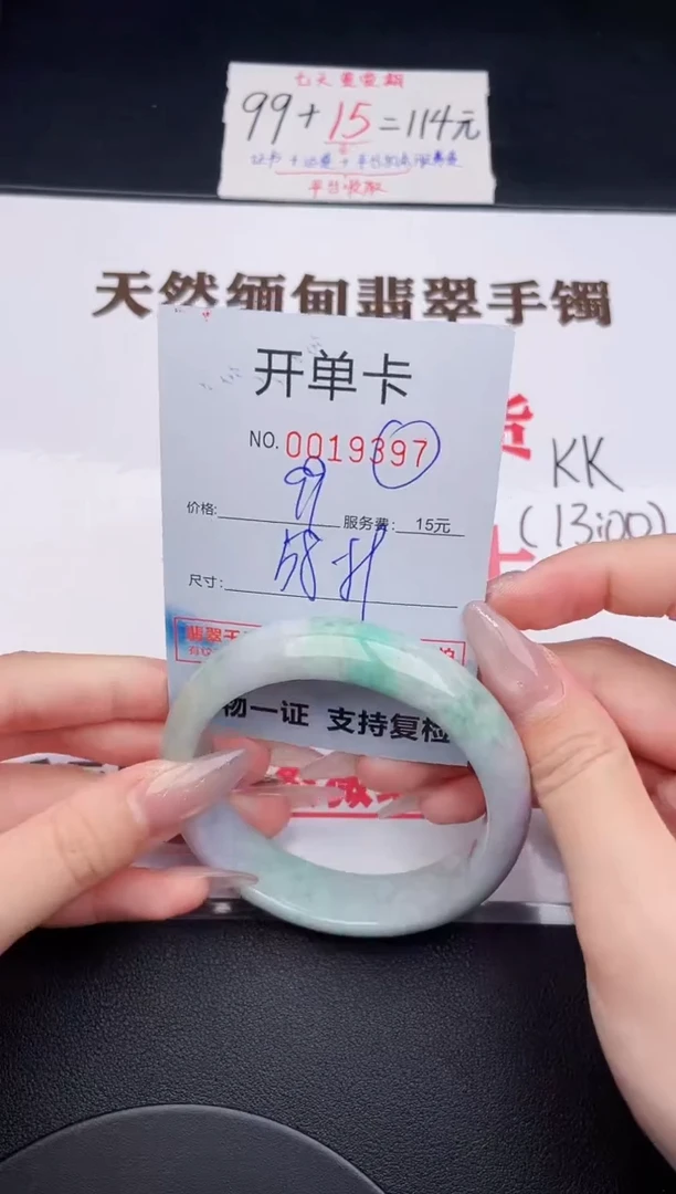 未镶嵌手镯翡翠97
