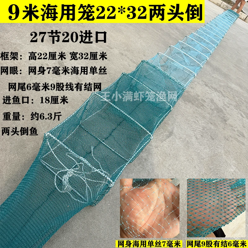 海用笼9米单丝笼胶丝网笼接9股加粗尾虾笼河虾笼龙虾螃蟹捕鱼笼
