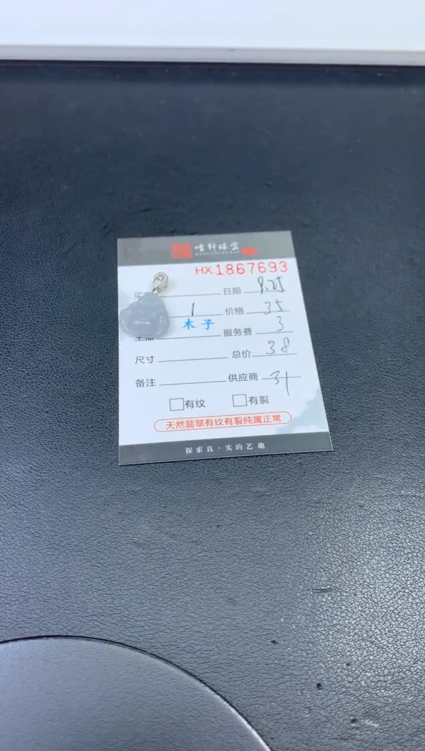 未镶嵌挂件翡翠哈轩 挂件1