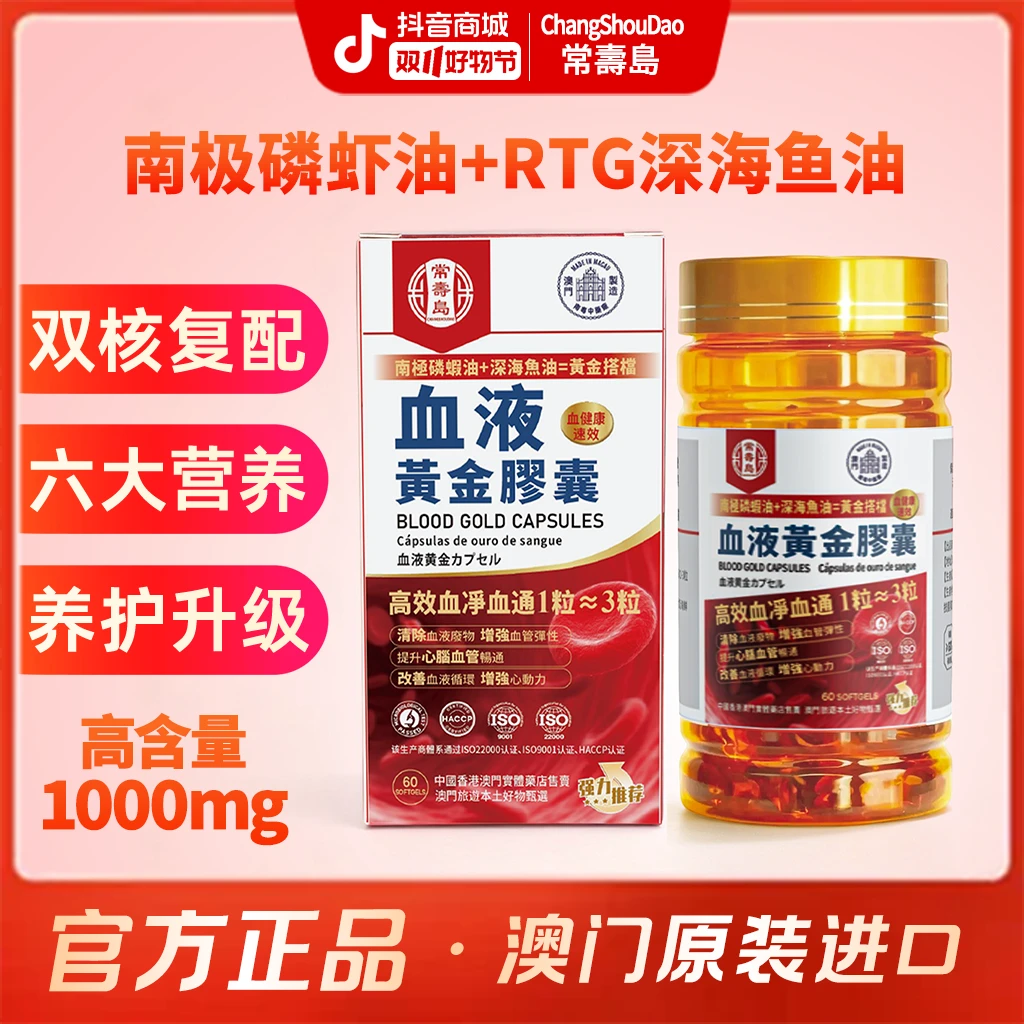 【1瓶体验装】常壽島®血液黄金胶囊澳门进口 1000mg 高含量 60粒/瓶