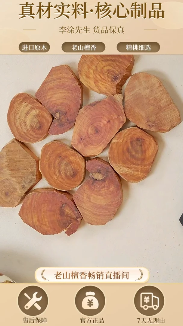 【闪购商品】檀香木其他正区老山檀小片片（随机发一）