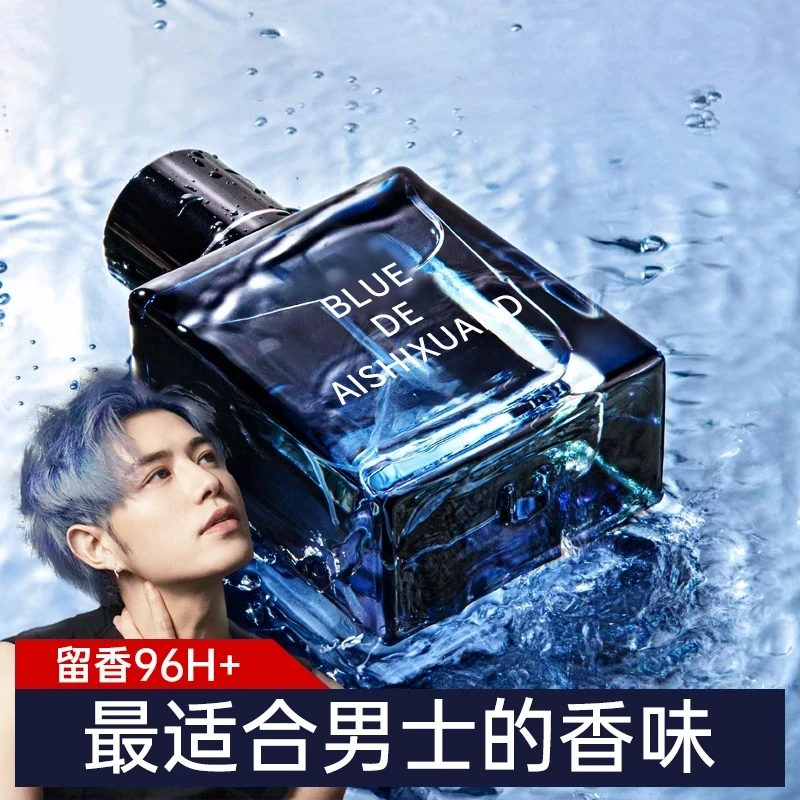 【官方正品】蔚蓝男士香水留香72小时高档香水持久款古龙约会必备