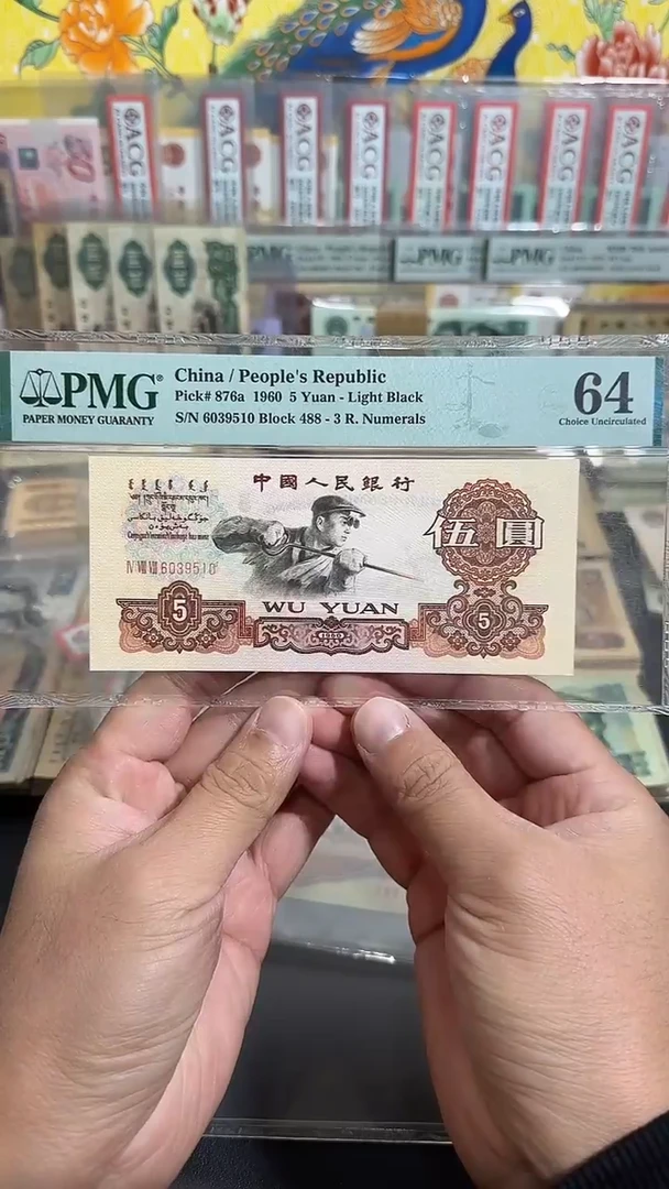 退市 全新品相 炼钢伍元  评级封装