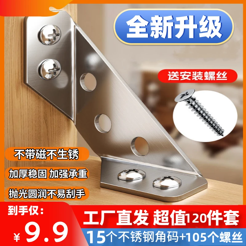 【9..9元120件套=15个角码+105螺丝】不锈钢角码固定器三面角码支架