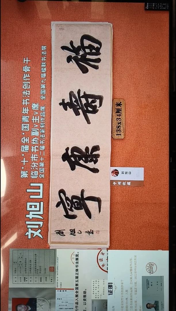 书法1        刘老师书法作品