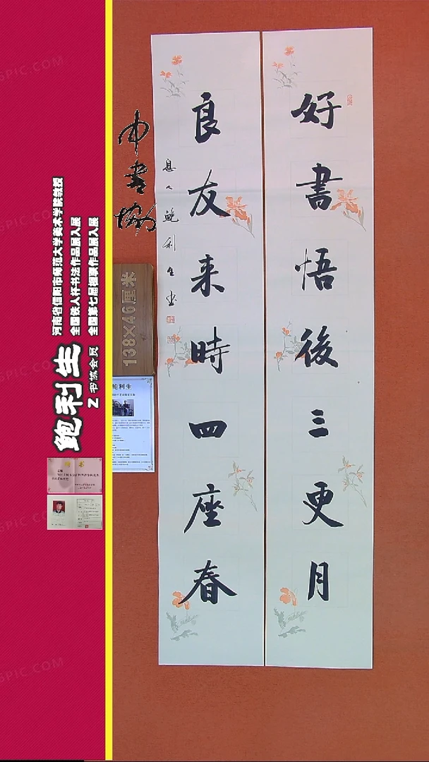【闪购商品】书法142B鲍利生书法作品