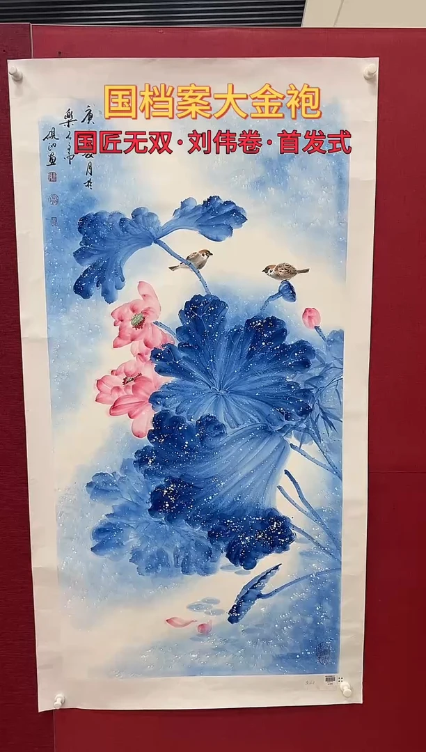 国画刘伟绘画8pc花鸟金P