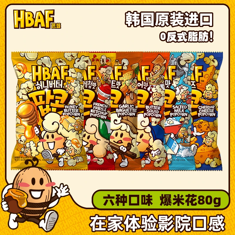 HBAF/芭蜂蜂蜜黄油玉米爆米花粗粮韩国进口儿童零食