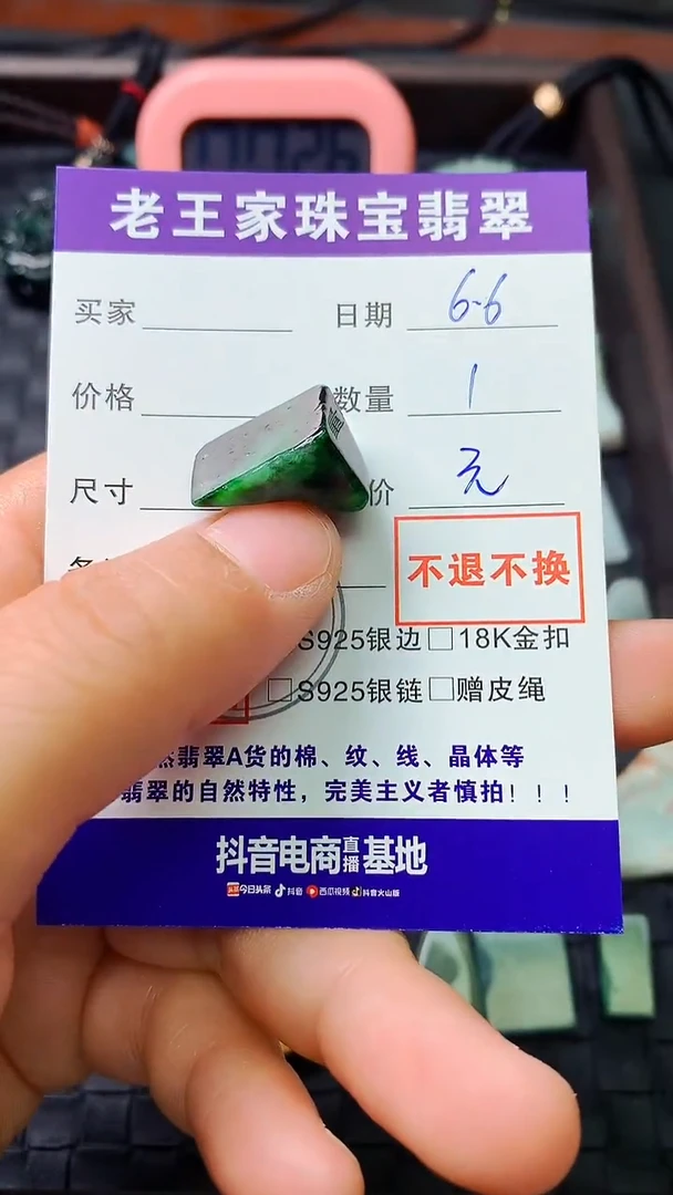 翡翠未镶嵌颈饰料子