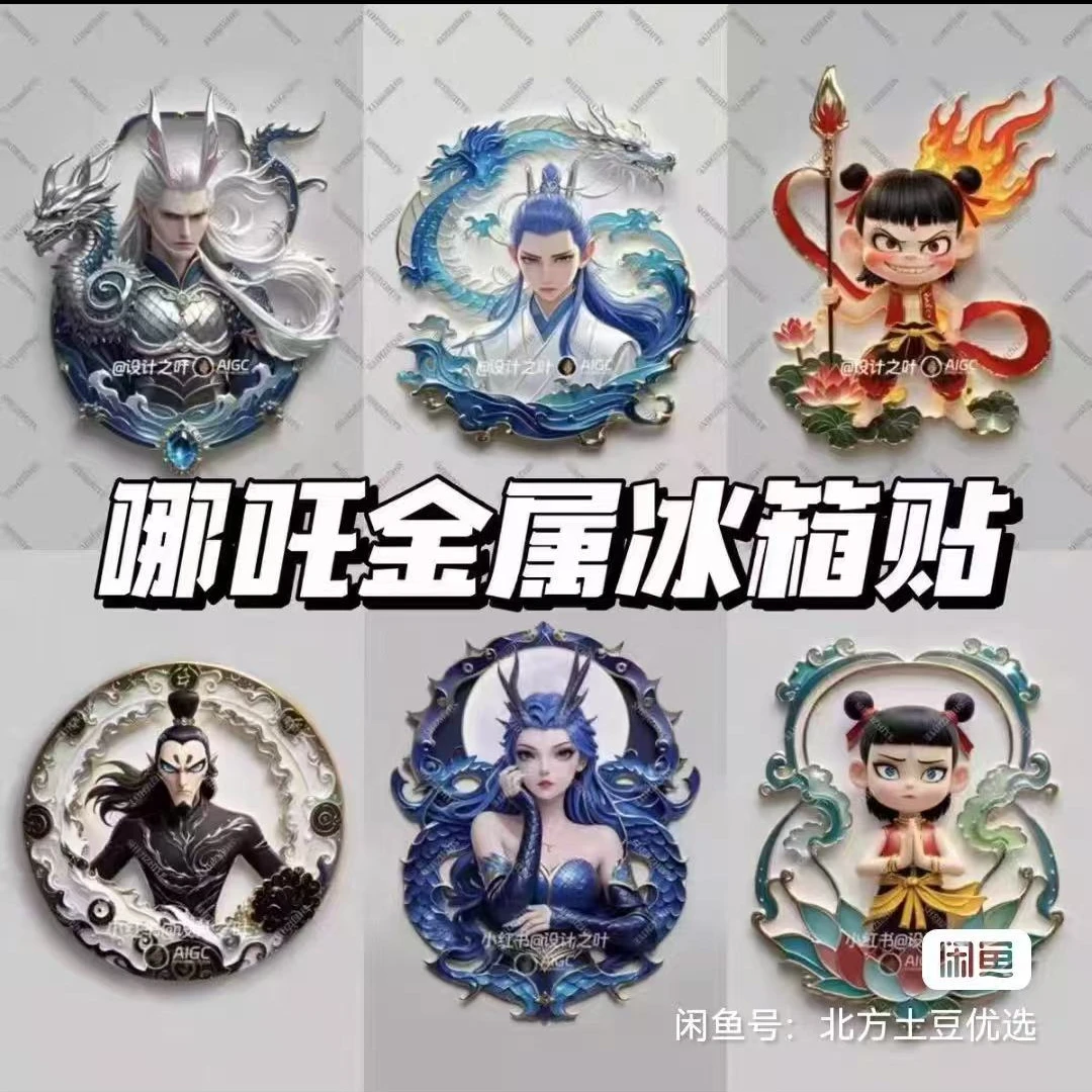 哪吒周边敖光敖丙金属磁吸冰箱贴2025魔童闹海家居装饰品纪念收藏