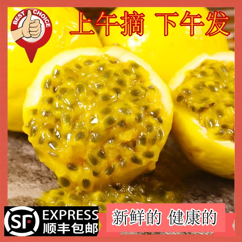 【顺丰】正宗钦蜜九号黄金百香果新鲜香甜多汁孕妈天然水果现摘