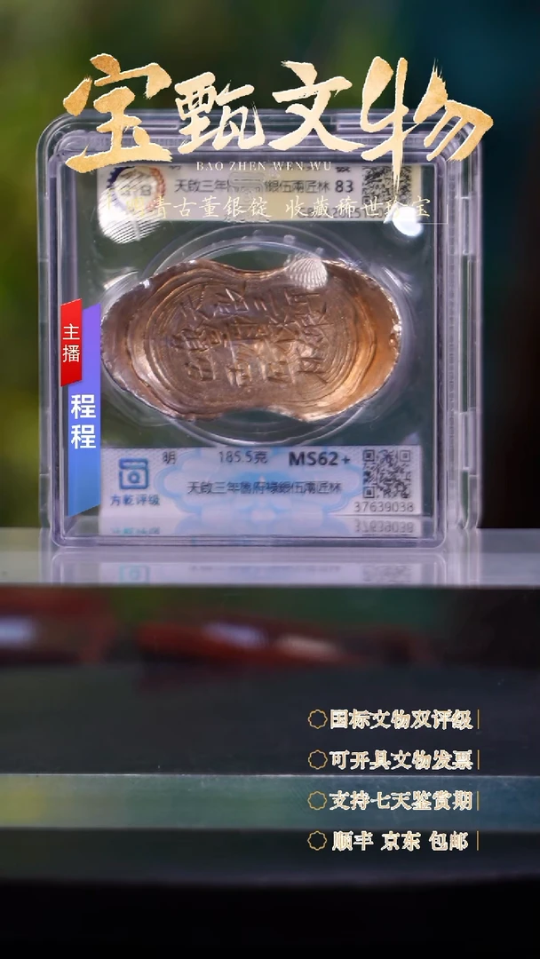 银【文物商店 双评级】C天啟三年魯府祿銀伍兩匠林 185.5g