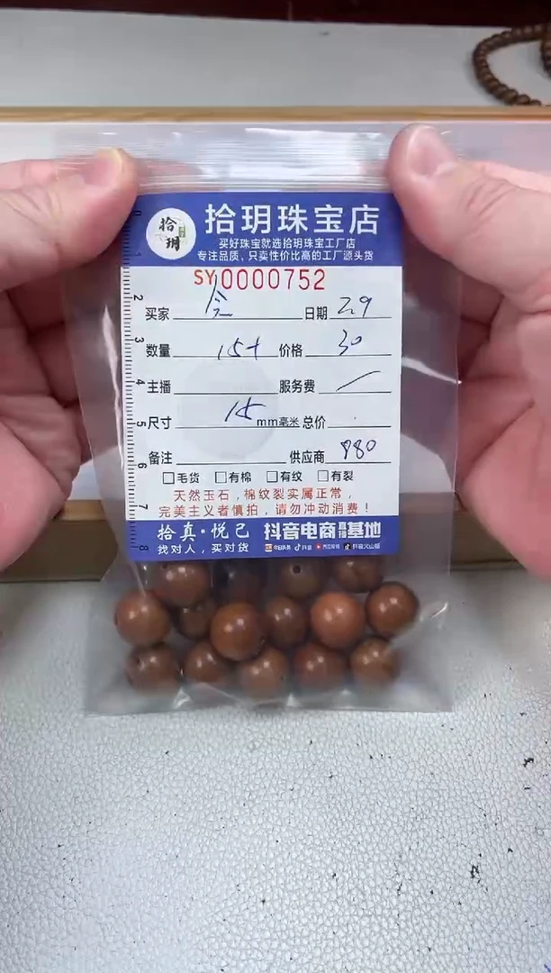 【闪购商品】桃木散珠散珠卡15毫米752