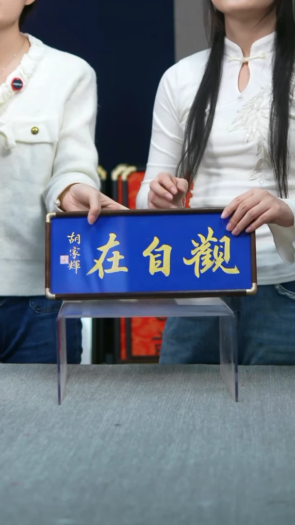 书法横版观自在17*40
