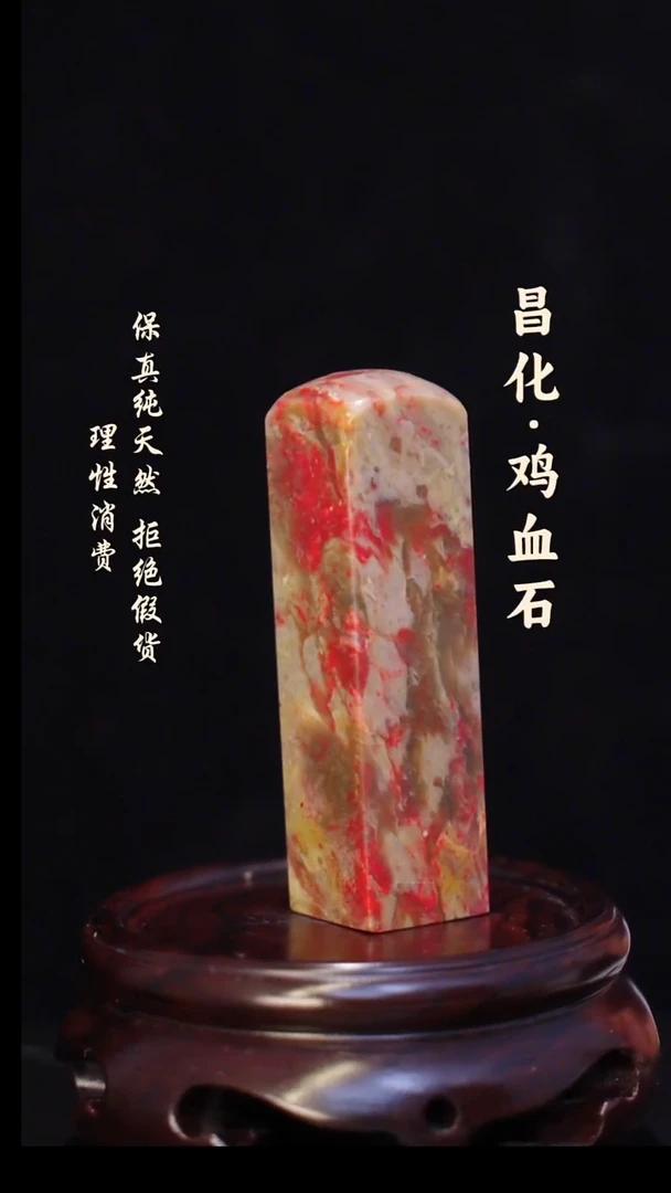 昌化石印石漠*正宗昌化鸡血石印章石料一方HJ