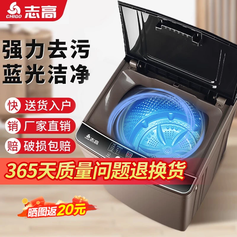 志高家用全自动洗衣机小型公寓家用大容量租房洗脱一体洗衣机38