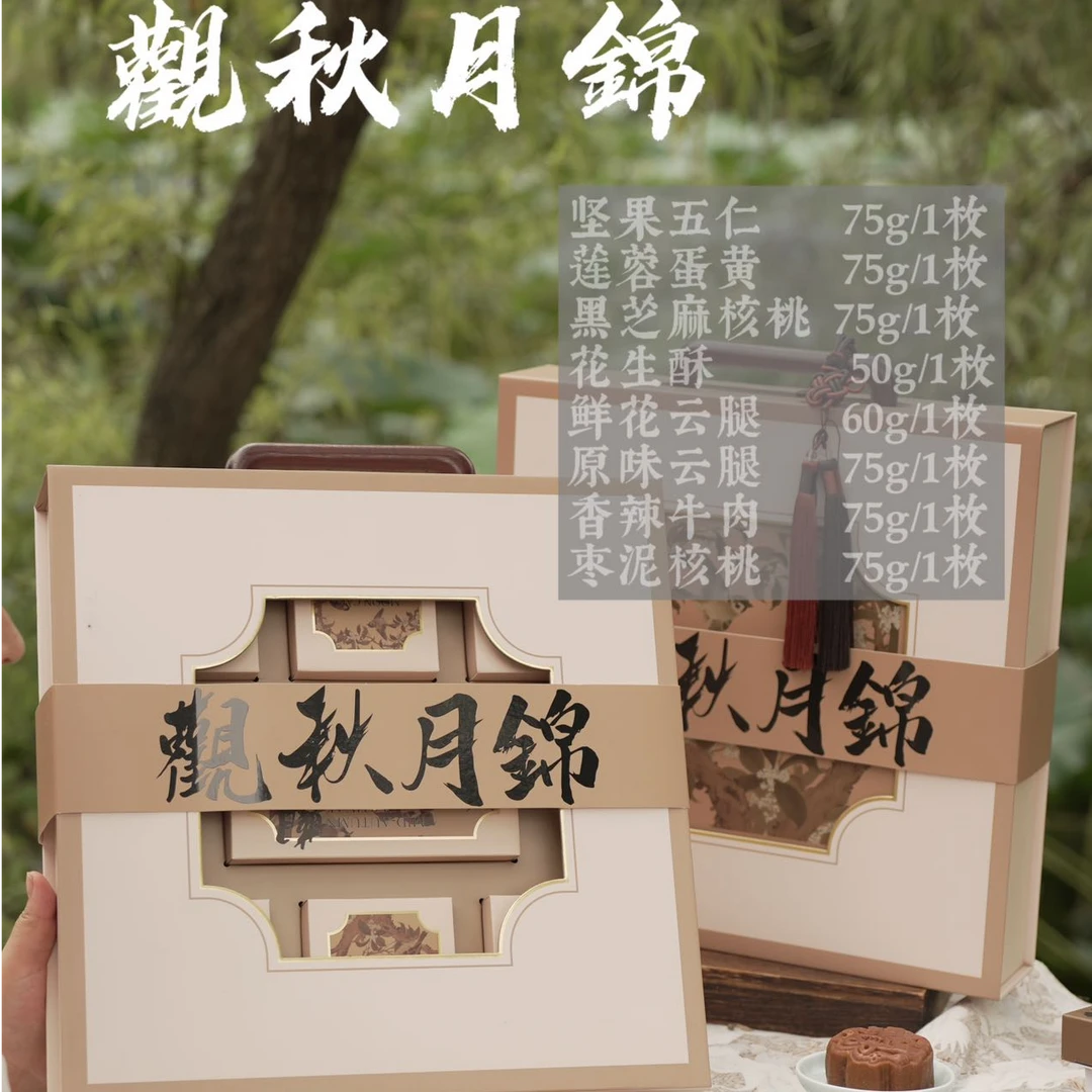 【林扯扯】纯手工月饼送长辈送朋友月饼礼盒（观秋月锦）