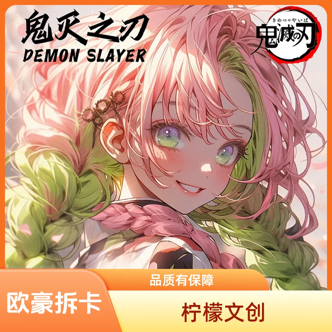 【拍1拆2】【柠檬文创】鬼灭之刃柠檬文创色纸代拆