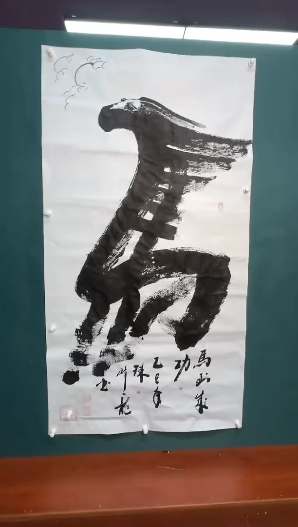 书法孙来通老师《16平尺马字》带收藏证书