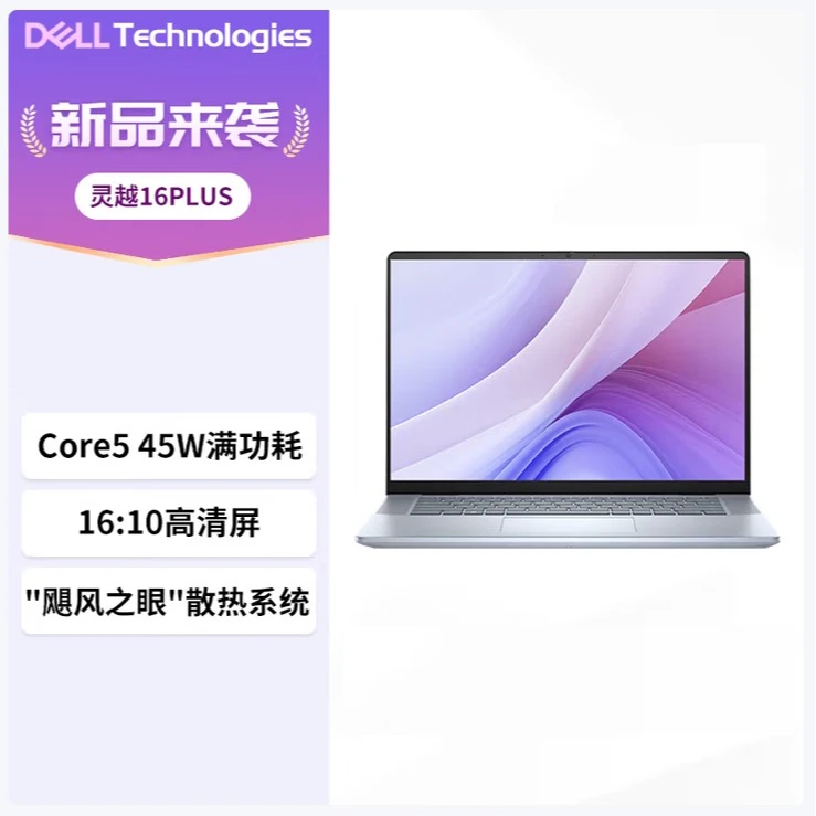 Dell/戴尔灵越16PLUS-7640F 16英寸英特尔酷睿商务办公轻薄笔记本