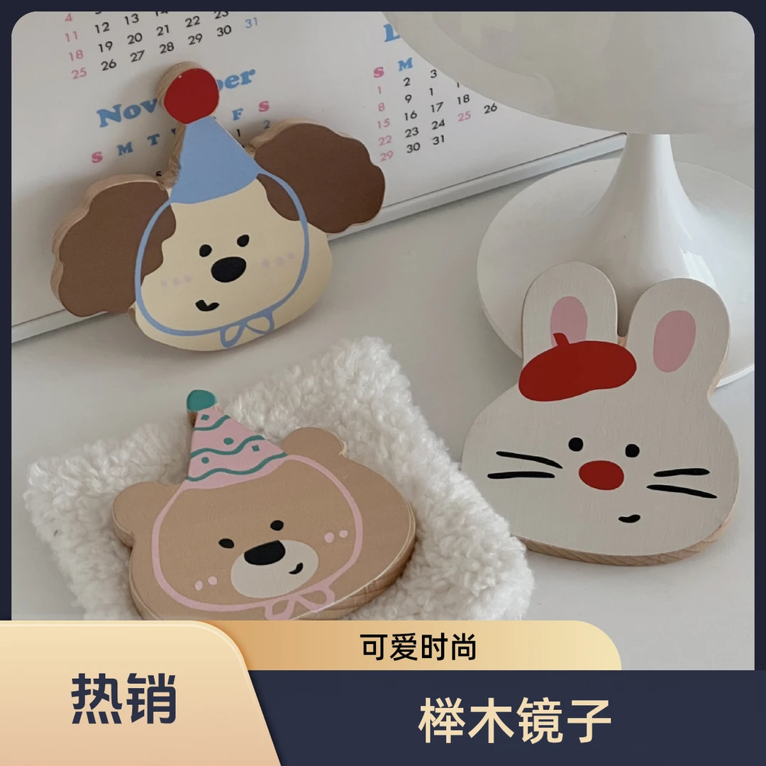 卡通榉木镜子化妆镜可爱家用创意简约防滑隔热防烫套装个性少女心