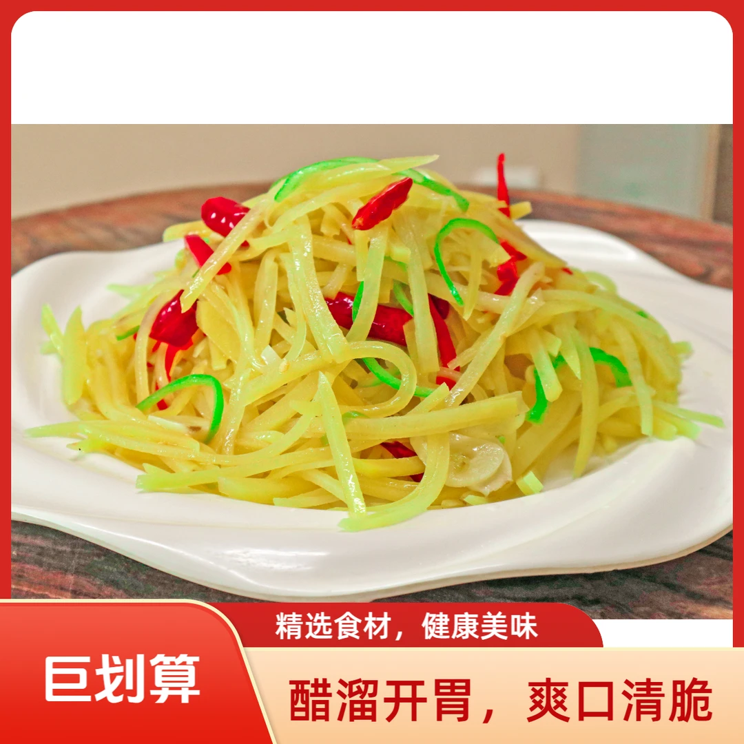 家常醋溜土豆丝一份