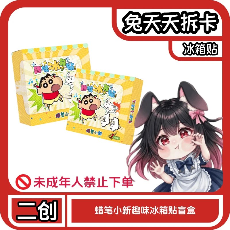 蜡笔小新【趣味冰箱贴】盲盒(代拆)